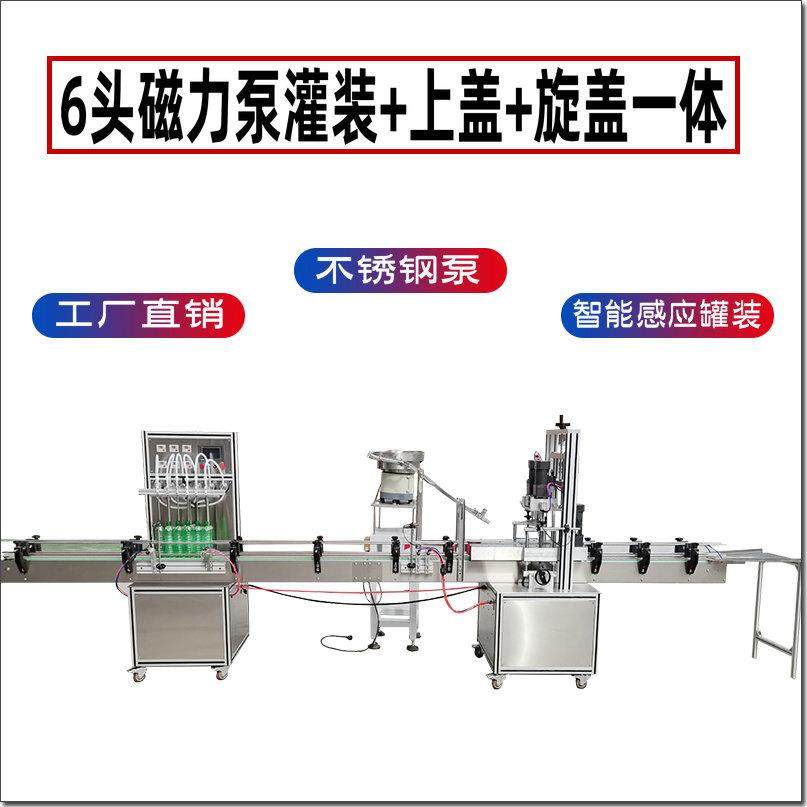 全自动6头磁力泵灌装旋盖理盖一体机农药脚气喷剂酱油醋液体定量,工业油品/胶粘/化学/实验室用品,其他实验室设备,淘宝优惠券,粉丝福利购,淘宝优惠卷