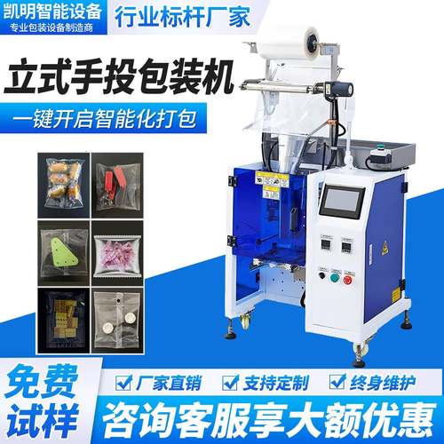 手投包装机五金螺丝积木包装机面条馒头电子配件混合颗粒食品