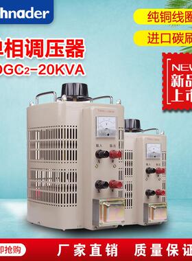 单相接触式TDC2-20KVA220V调压器0-250V/300V可调全铜线圈家电