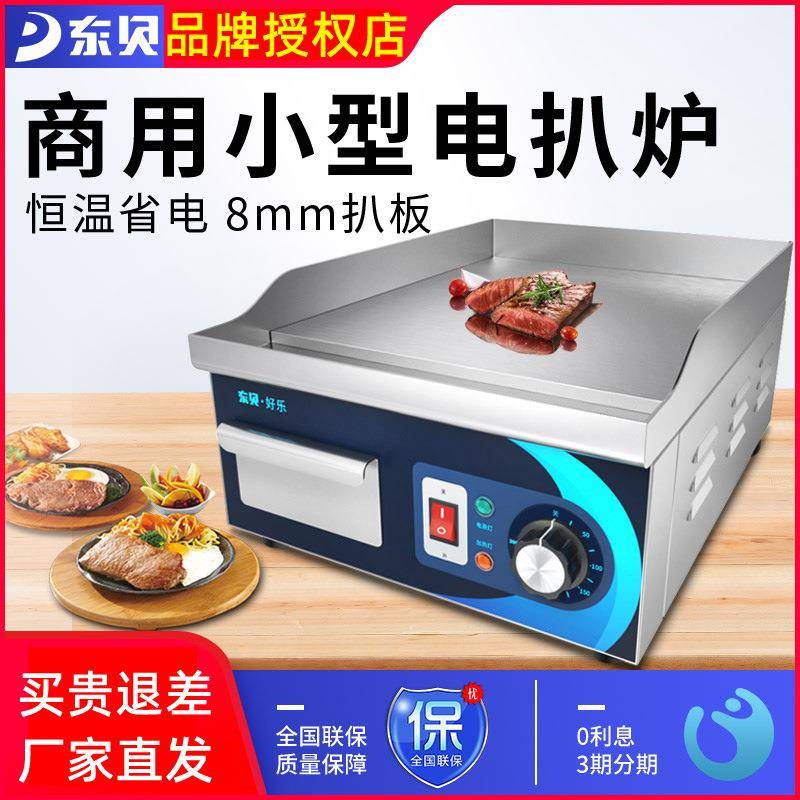 手抓饼机器EG-360A商用电扒炉煎蛋鱿鱼铁板炒饭煎牛排铁板烧
