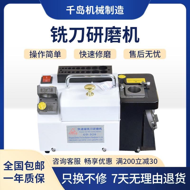 GD-320快速端铣刀研磨机磨2刃3刃4刃0铣刀磨刀机工厂现货包邮