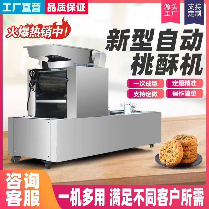 桃酥机商用全自动饼干成型机多功能卡通饼干机新型宠物饲料草饼机