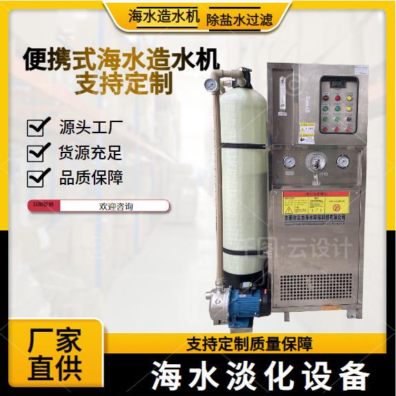 大小型船用造水机海水淡化设备一体化净水器苦水咸水过滤净化器