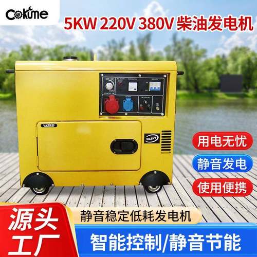 5KW220V380V柴油发电机低噪音功率大便捷可移动养殖用发电机