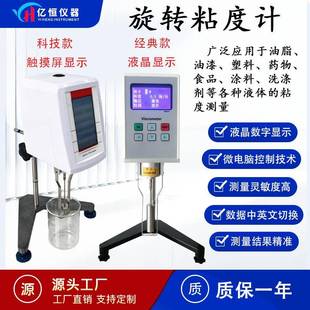 5S8S9S数显式 亿恒旋转粘度计NDJ 粘度测试仪油漆涂料黏度计粘度仪