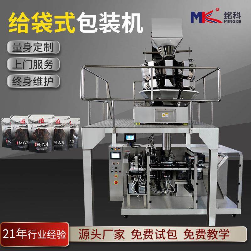 冷冻水饺汤圆速冻蔬菜食品预制袋包装机冻食速食预制菜包装机械,工业油品/胶粘/化学/实验室用品,其他实验室设备,淘宝优惠券,粉丝福利购,淘宝优惠卷