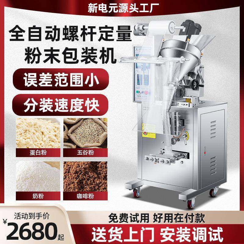 工厂全自动粉末包装机奶粉五谷粉定量灌装机斜螺杆中药粉剂打包机,办公设备/耗材/相关服务,包装机,淘宝优惠券,粉丝福利购,淘宝优惠卷
