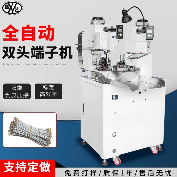全自动双头端子机压线机高速单双头打端子两头裁线剥皮压接一体机