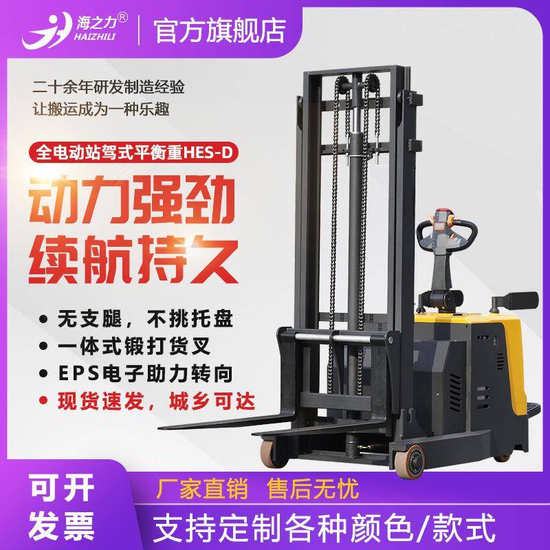 全电动步行平衡重式叉车堆垛搬运车无腿配重电动升降堆高车