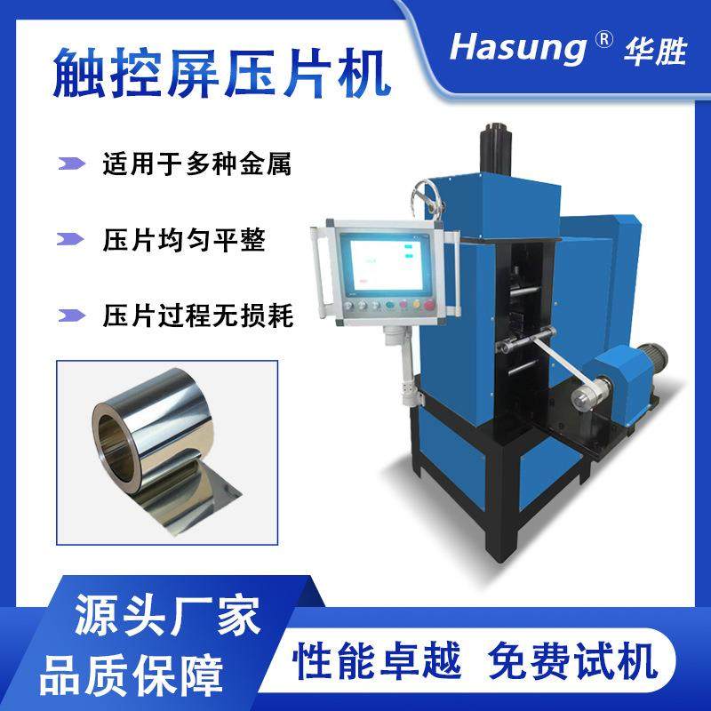 触控屏压片机8P10P小型四辊轧机PLC数控箔材冷轧精密压延机设备,工业油品/胶粘/化学/实验室用品,其他实验室设备,淘宝优惠券,粉丝福利购,淘宝优惠卷