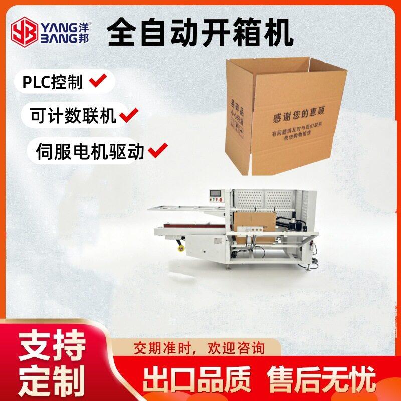 速伺服开箱机全自动纸箱开箱成型机快递电商智能包装设备定制