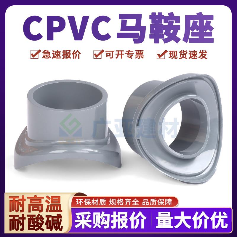 CPVC马鞍座增接口化工耐高温水管管件代三通塑料分水鞍形弧形接头