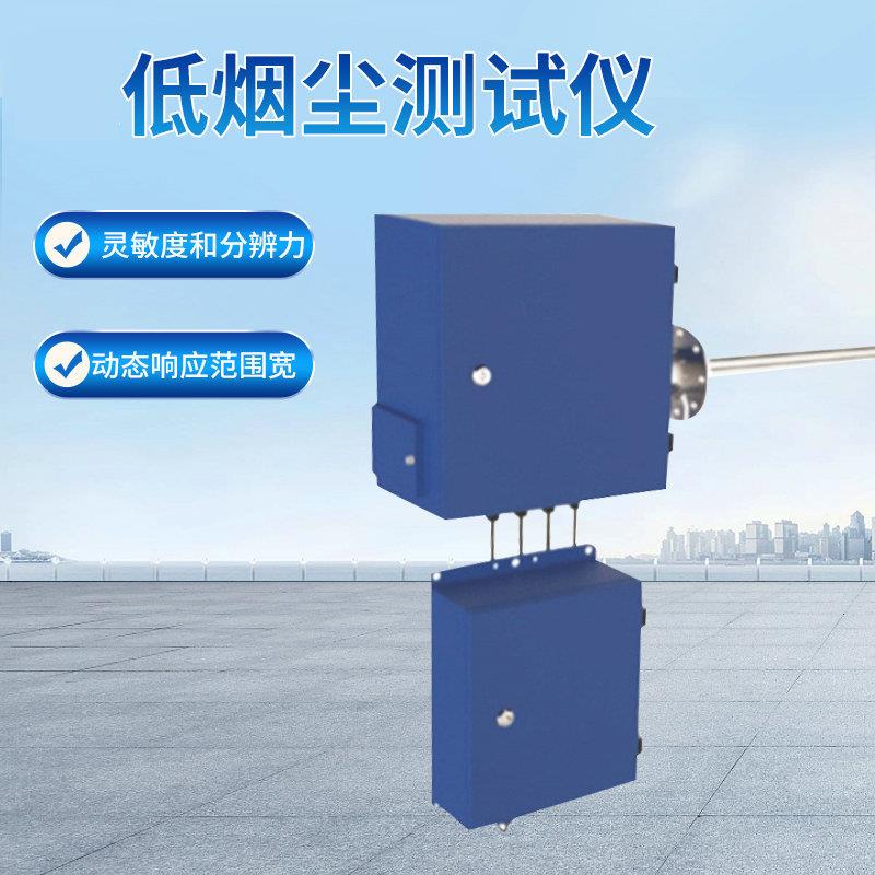 TL-PMM180超低烟尘测试仪颗粒物测量仪烟尘烟气测量仪现货