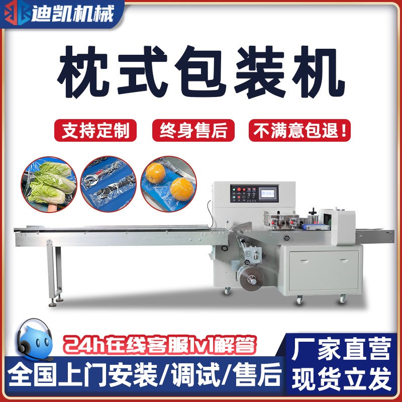 全自动枕式包装机月饼蔬菜五金餐具饼干套袋机食品日用品包装机械