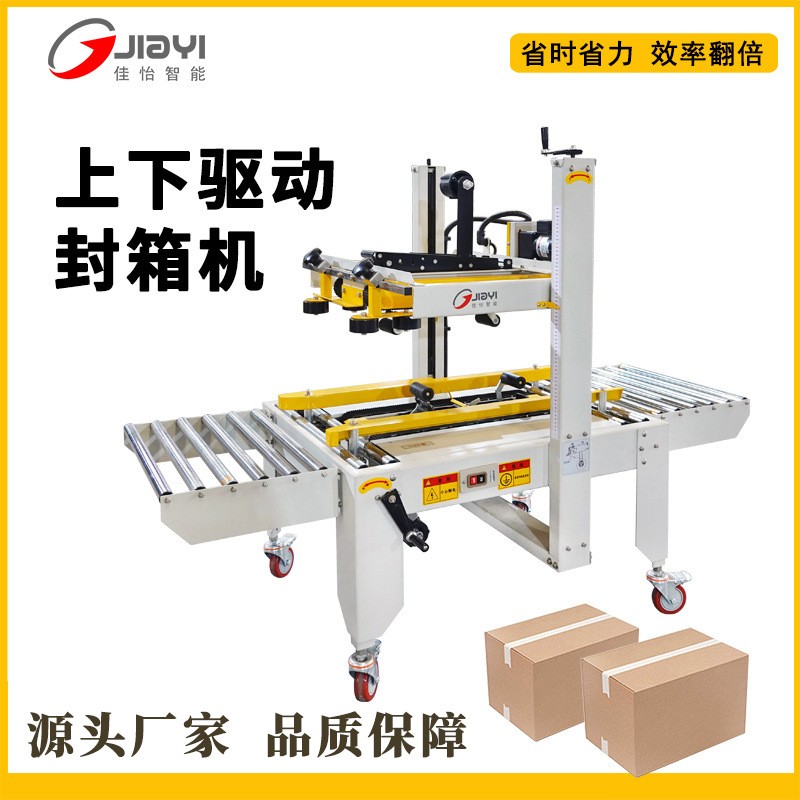 厂家直供电商云仓快递生产线打包机 全自动胶带上下一字封箱机