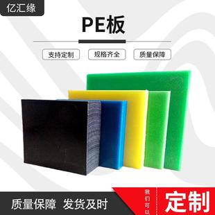 直供耐磨损聚乙烯pe板超高分子量聚乙烯板材PE板高密度聚乙烯pe板