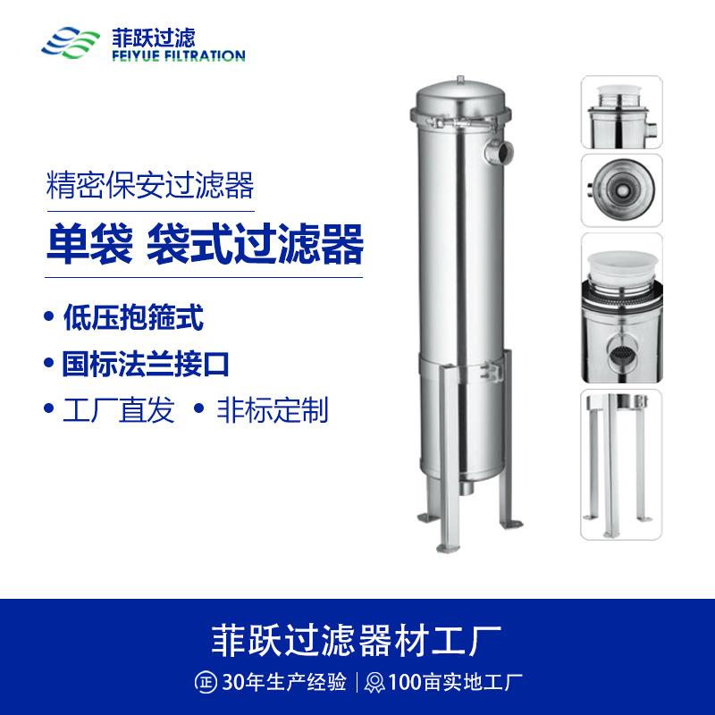 不锈钢单袋式过滤器1号2号3号4号5号低压抱箍精密保安过滤器