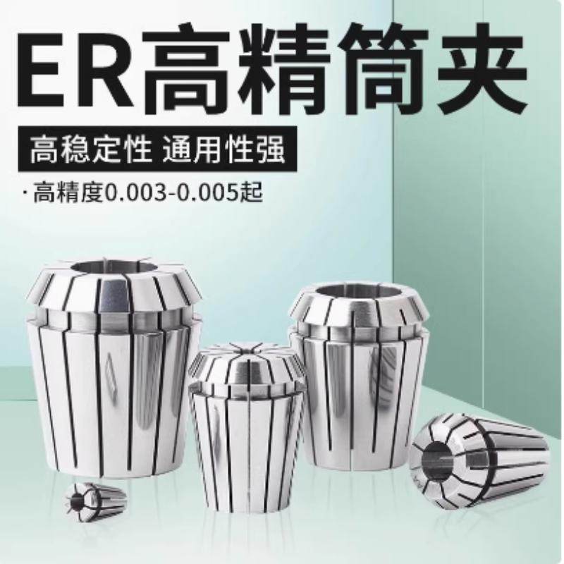 高精度弹性夹头ER20 弹簧数控雕刻机刀柄筒夹ER32 8 11 16 25 40,标准件/零部件/工业耗材,夹头/钻套,淘宝优惠券,粉丝福利购,淘宝优惠卷