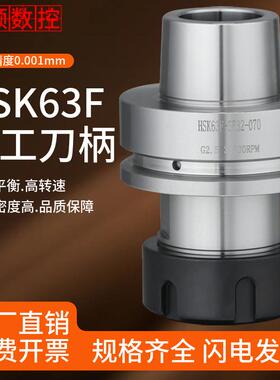 HSK63F高精度木工刀柄ER16/20/25/32刀柄DC6后拉刀柄FMB22/27面铣