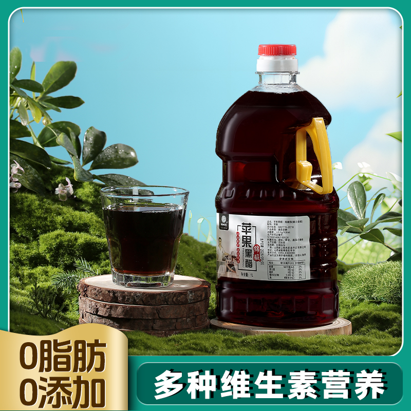 岭田家苹果黑醋0勾兑家用食用纯果醋手工凉拌饺子正宗山西老陈醋