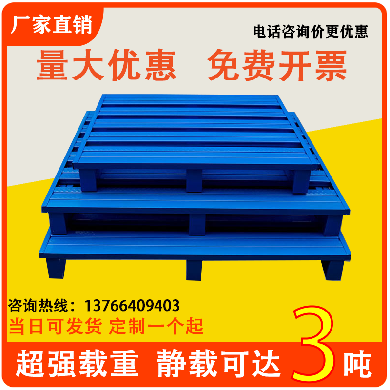 钢制托盘工业重型货架仓储金属铁托盘防潮栈板物流叉车耐磨铁卡板
