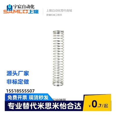 上隆压缩弹簧-弹簧常数 0.03~0.24/0.15~ SUSL SUL SUML SUW SUM