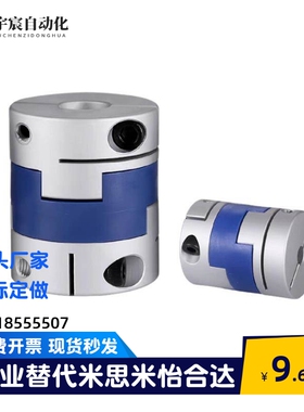 怡合达 十字连轴器DER01-D25-d7 8 9 9.525 10-e10 e11 e12 现货