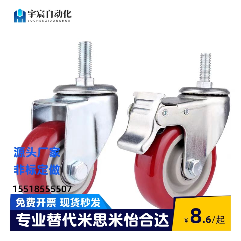 聚氨酯脚轮C-CJLK/SN75/1