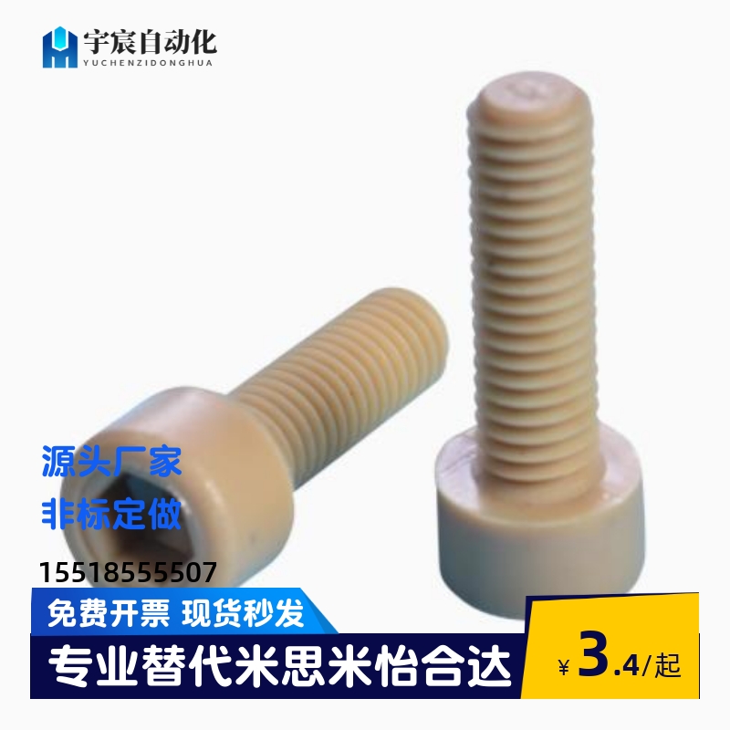 PEEK耐高温耐腐蚀 内六角螺丝PEKB3/4/5-6/8/10/12/15/20/25/30