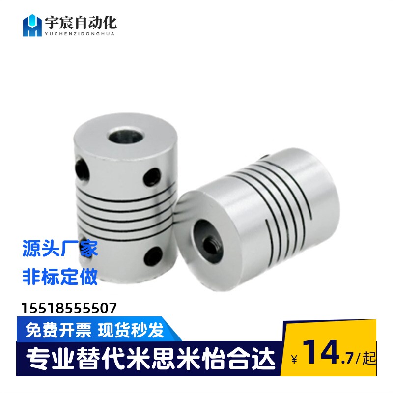 怡合达联轴器连轴器DEE01-D32-6-8 01-D32-8-12 11-D25-5-6现货