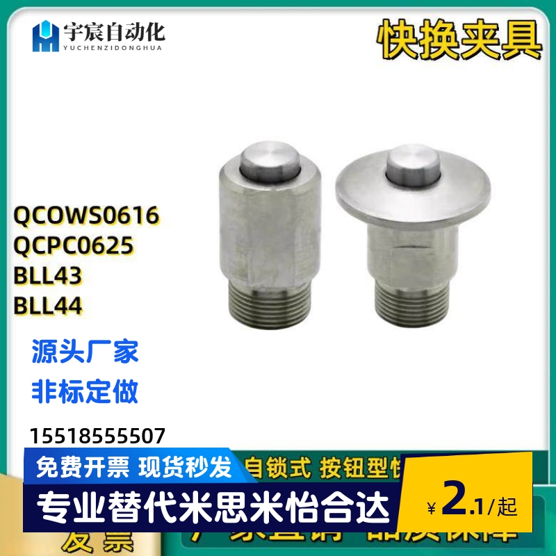 单边夹持器快速锁紧器 QCOWS0616-10SUS QCPC0625 BLL43 BLL44-6