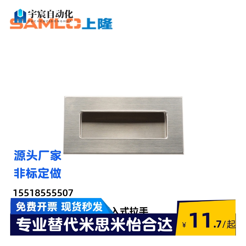 上隆型号 嵌入式拉手PULK-119