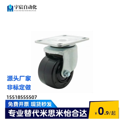 怡合达低重心脚轮CFM01/CFM11/CFM51/CFM61-D75 尼龙重载滚轮代替