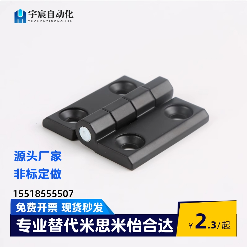 怡合达锌合金蝶形铰链HFR06 HFR07-40/50/60合页 配电柜电箱门