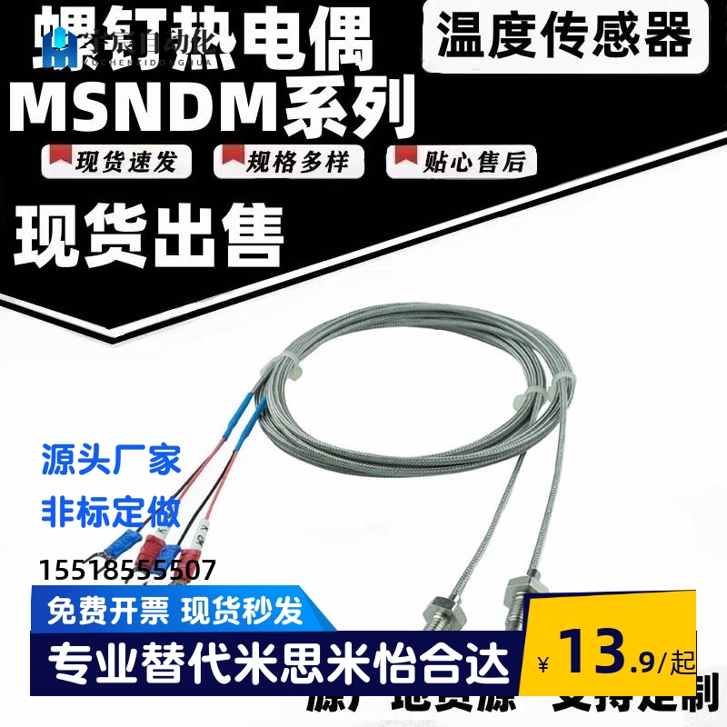 MSNDM6-1 MSNDM6-5 MSNDM8-1螺钉热电偶 温度传感器 螺丝安装型