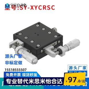 XYCRSC40 厂家直销：SY CR交叉导轨XY轴手动位移台