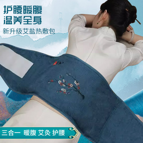 仁和暖宫寒腰带姨妈暖肚子神器电加热盐袋粗海盐艾草热敷包理疗袋