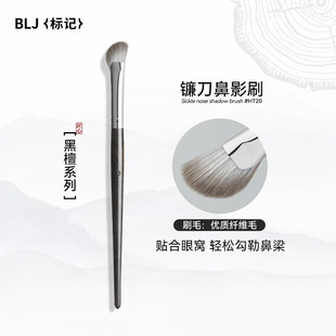 BLJ黑檀镰刀鼻影刷斜头山根鼻翼半扇形软毛修容刷阴影晕染化妆刷