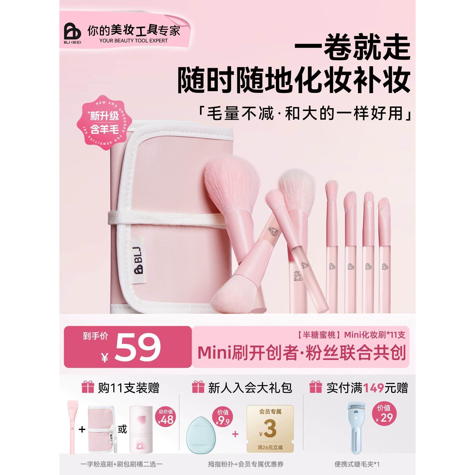 【粉丝共创】BLJ化妆刷迷你便携套装动物毛眼影遮瑕散粉刷子全套
