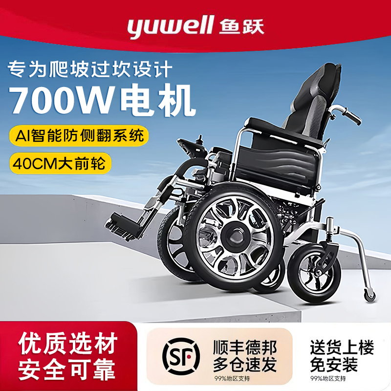 鱼跃700W电动轮椅智能全自动折叠瘫痪老人专用高端豪华越野代步车