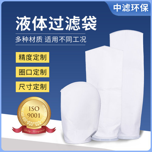 中滤液体过滤袋大品牌工厂直销