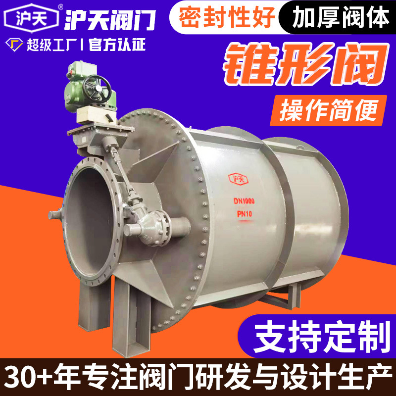 沪天手电两用锥形阀 水库钢制弯管消能排水阀流量调节阀HTZXF
