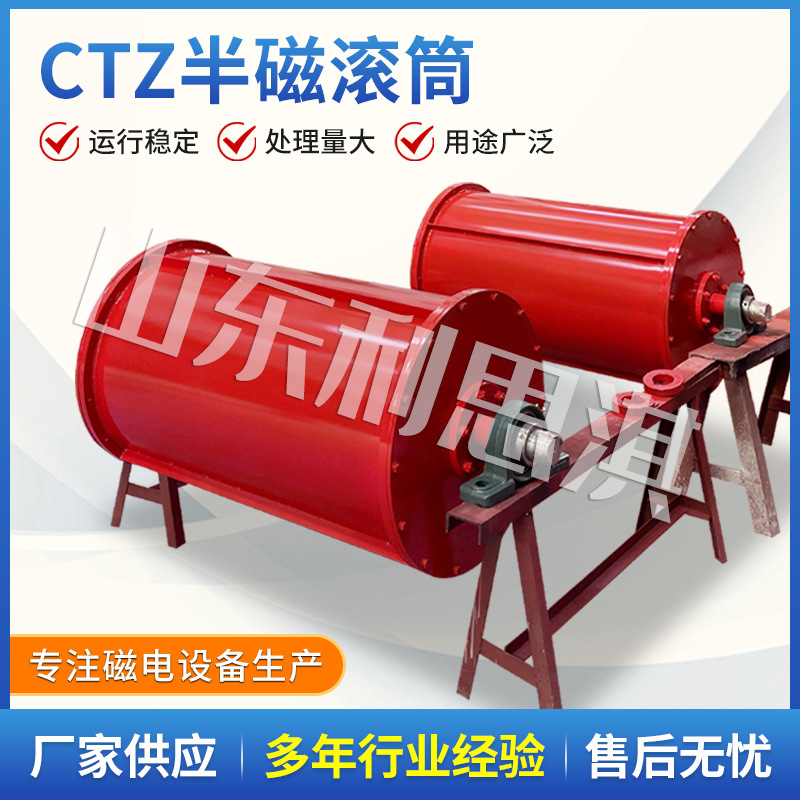 CTZ半磁滚筒 中场强永磁滚筒过滤自动卸铁半磁滚筒除铁设备磁选机