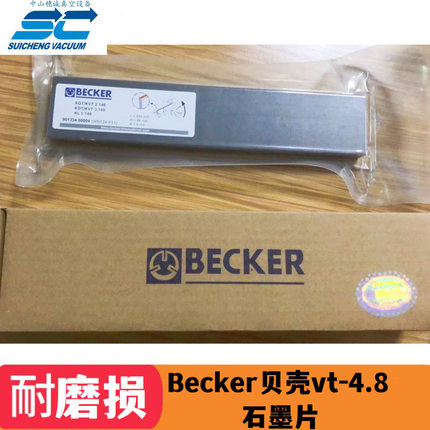 贝克真空泵碳精片 Becker贝壳vt-4.8石墨片 穗诚现货