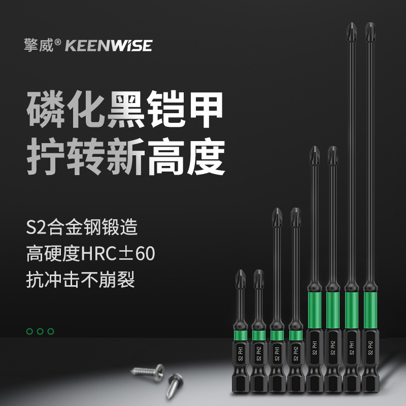 擎威十字批头强磁超硬电动螺丝刀头s2ph1小十字头加长黑色200mm
