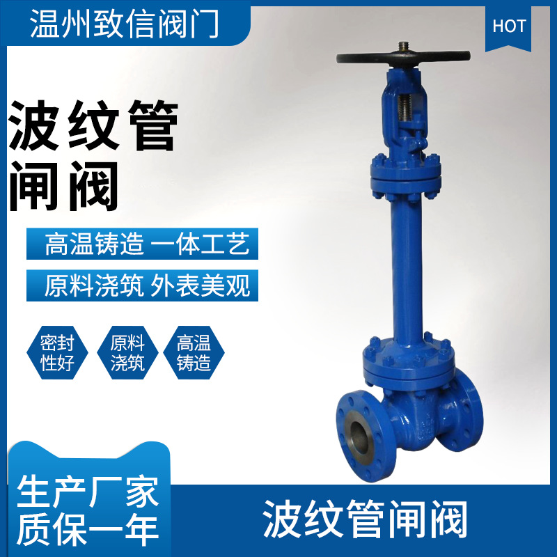 波纹管闸阀 WZ41H/W-16 25 40C/P 铸钢 不锈钢 高压高温导热油 DN