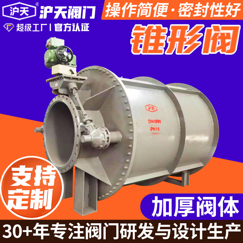 定制沪天手电两用锥形阀水库钢制弯管消能排水阀流量调节阀HTZXF