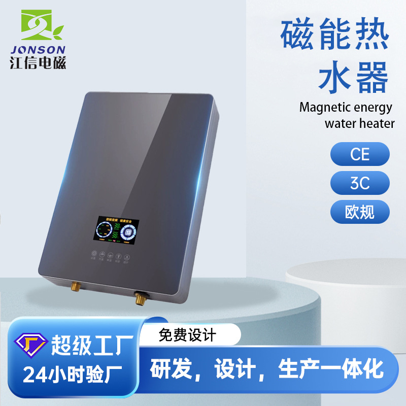 即热式电磁热水器速热安全洗澡淋浴变频恒温磁能热水器