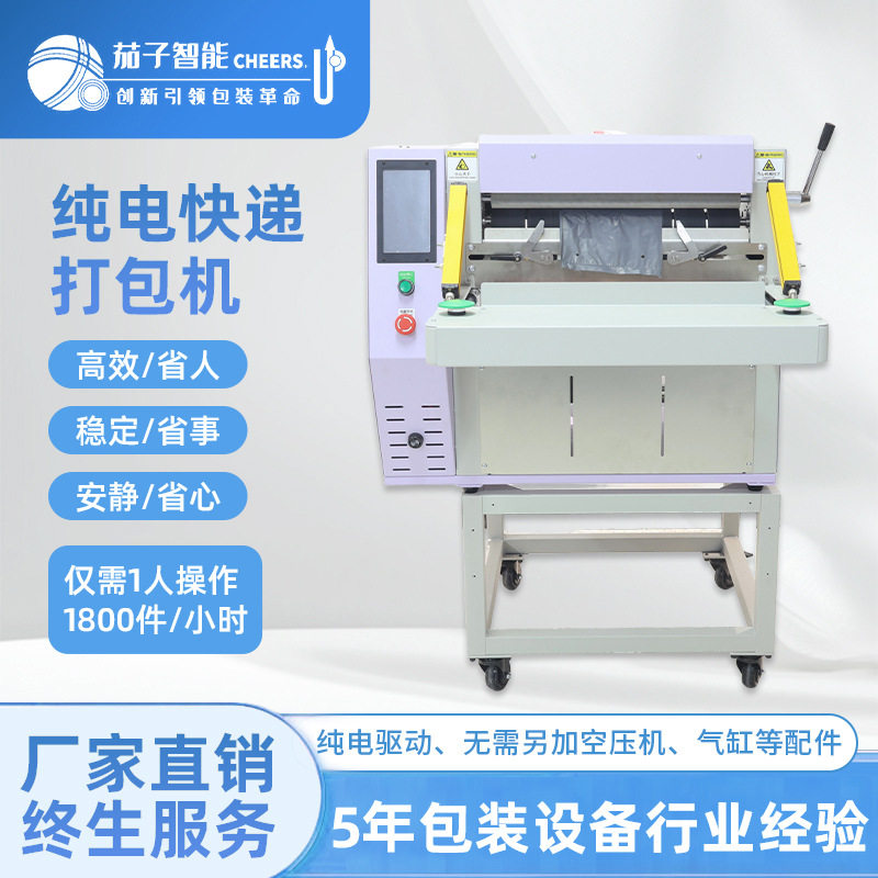 智能纯电全自动快递打包机支持定制电商封口机服装打包神器投袋机,机械设备,电子产品制造设备,淘宝优惠券,粉丝福利购,淘宝优惠卷