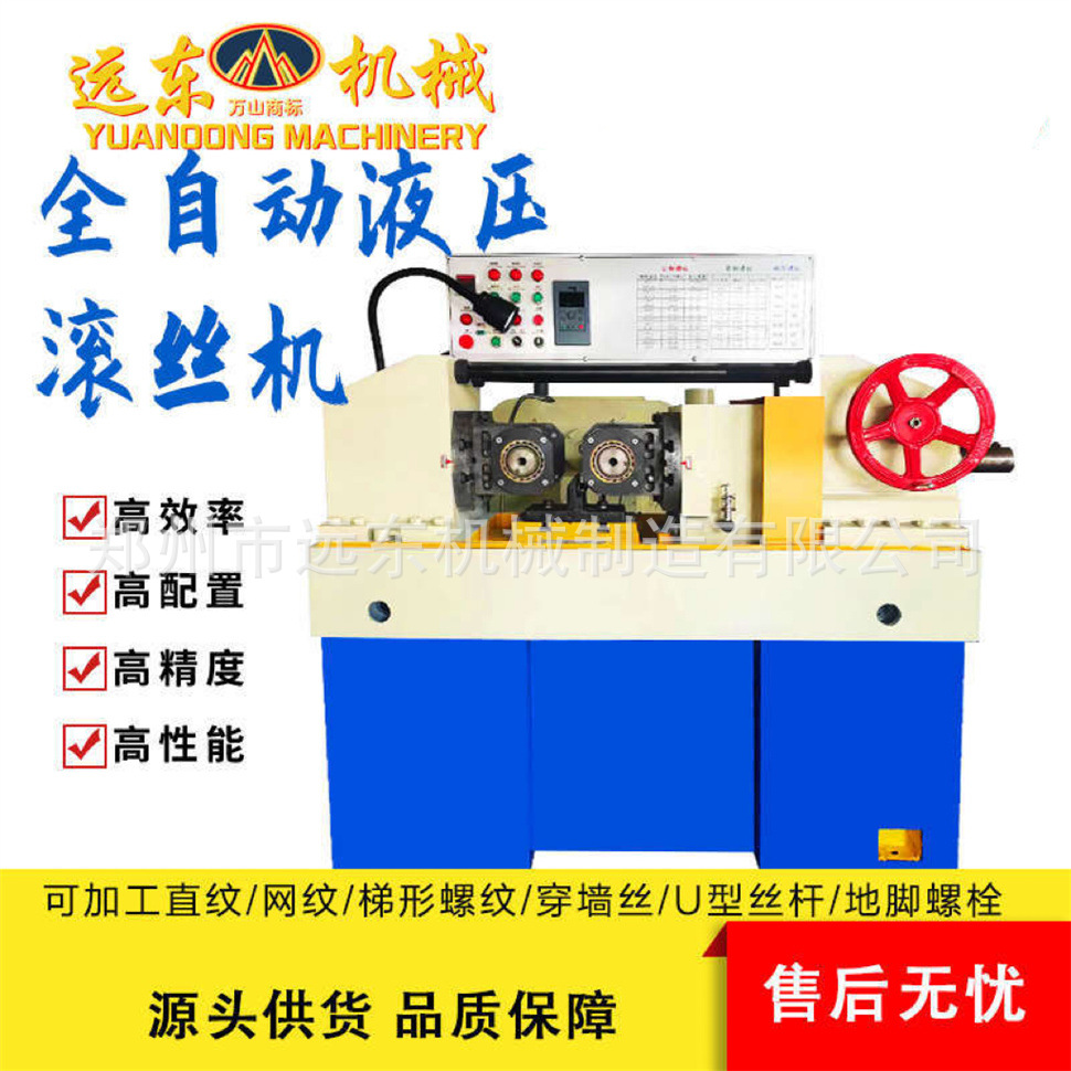 厂家直销z28-200滚丝机 两轴液压滚丝机圆钢地脚螺栓全自动滚丝机